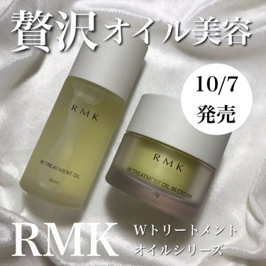 RMK Wトリートメントオイル/RMK/ブースター・導入液を使ったクチコミ（1枚目）