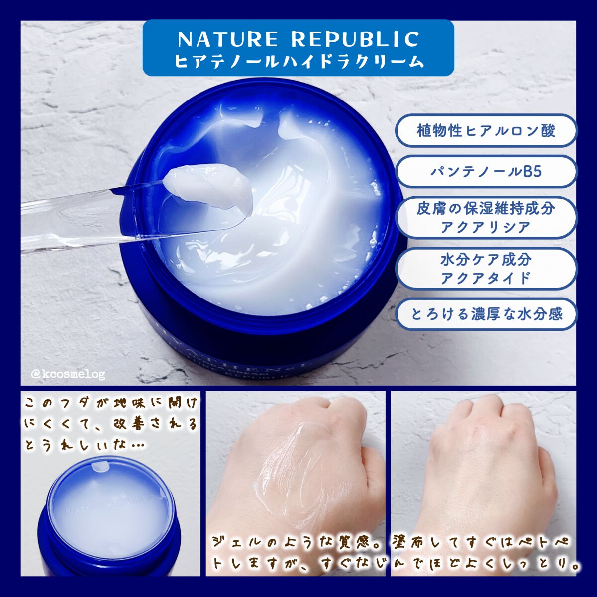 ヒアテノール　ハイドラクリーム/ネイチャーリパブリック/フェイスクリームを使ったクチコミ（3枚目）