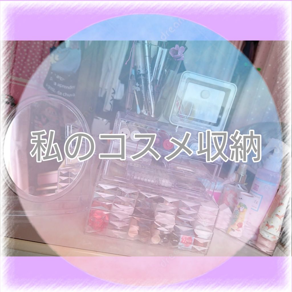 3段式クリアーケース/DAISO/その他化粧小物を使ったクチコミ（1枚目）