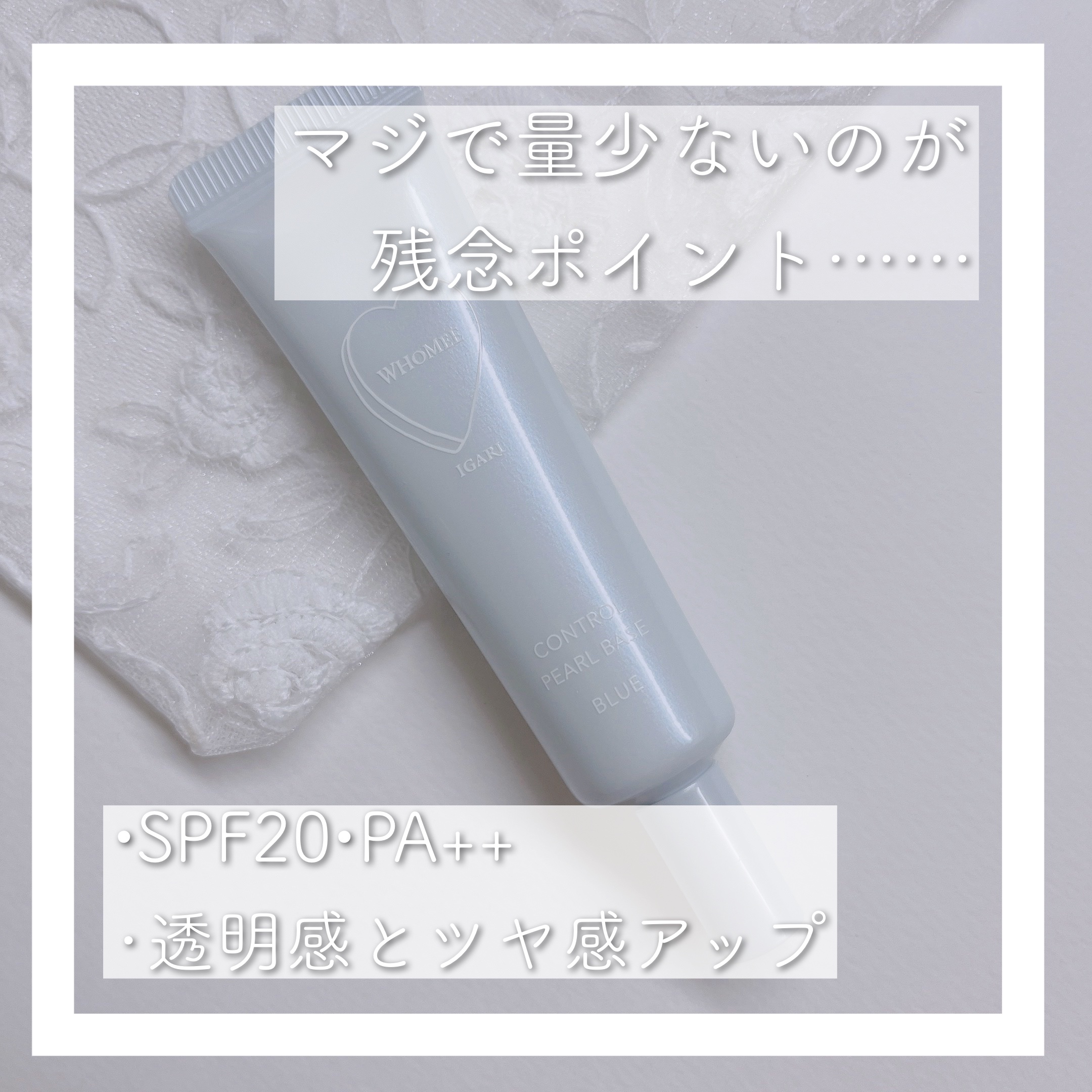 フーミー コントロールカラーベースN blue(ブルー)/WHOMEE/化粧下地を使ったクチコミ（2枚目）