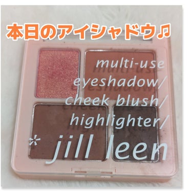 jill leen. 4in1マルチパレットのクチコミ「本日のアイシャドウは
以前、#cherrygirl　ちゃんからいただいた
こちらのパレット❤️.....」（1枚目）