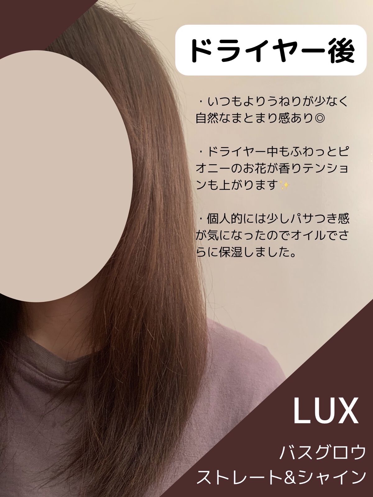 バスグロウ ストレート&シャイン シャンプー/トリートメント/LUX/市販シャンプーを使ったクチコミ（3枚目）
