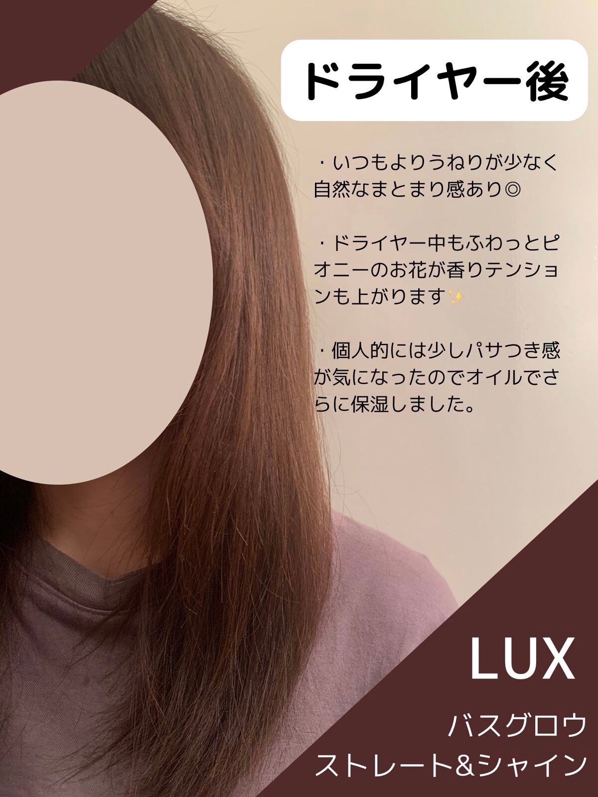 バスグロウ ストレート&シャイン シャンプー/トリートメント/LUX/市販シャンプーを使ったクチコミ(3枚目)