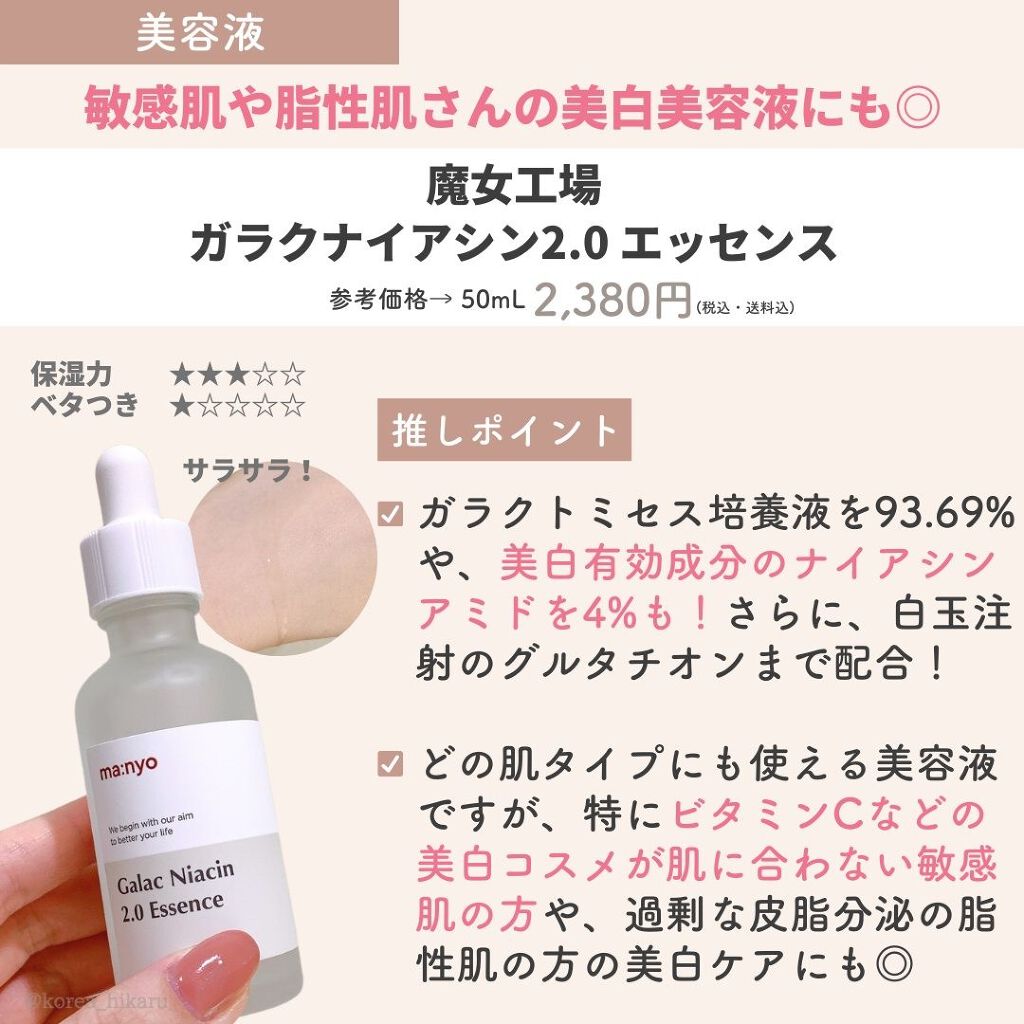 ガラクナイアシン2.0エッセンス/manyo/美容液を使ったクチコミ(4枚目)