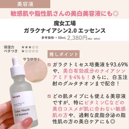 ガラクナイアシン2.0エッセンス/manyo/美容液を使ったクチコミ(4枚目)