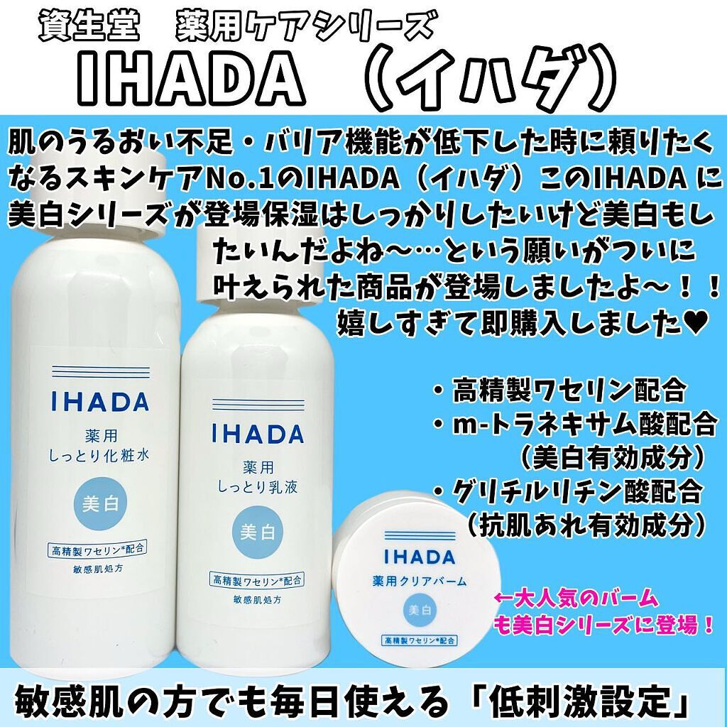 イハダ 薬用クリアバーム/IHADA/フェイスバームを使ったクチコミ（2枚目）