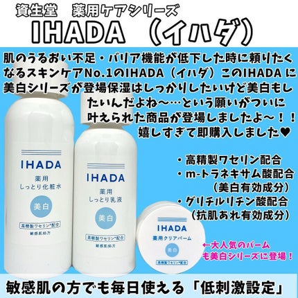 イハダ 薬用クリアバーム/IHADA/フェイスバームを使ったクチコミ(2枚目)