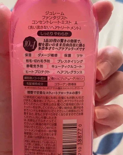 唐揚げウーマンのクチコミ「ジュレーム ファンタジストコンセントレートミスト
しっとりやわらかタイプ
¥1200
朝の.....」(2枚目)