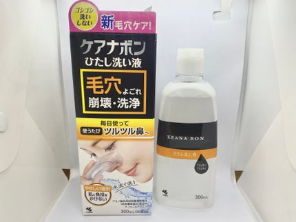 ケアナボン ひたし洗い液/小林製薬/その他スキンケアを使ったクチコミ(1枚目)
