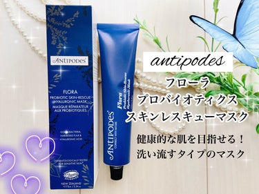 フローラ プロバイオティクス スキンレスキューマスク/Antipodes/洗い流すパック・マスクを使ったクチコミ（1枚目）