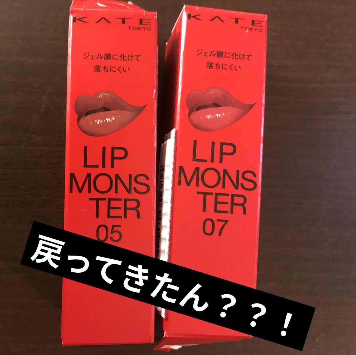 ケイト リップモンスター/KATE/口紅を使ったクチコミ（1枚目）