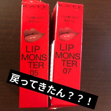 なんと⁉️幻のKATEリップモンスター🧌発見‼️
マットタイプはあんまり好きじゃないからつややかルージュタイプ
しかも欲しかった色😭😭
ダークフィグ05
絶妙な色味で色気が出ます✨濃すぎず茶色っぽくなり