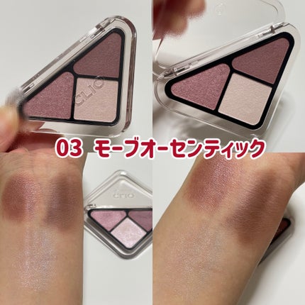 エッセンシャル シャドウ タップ/CLIO/アイシャドウパレットを使ったクチコミ(4枚目)