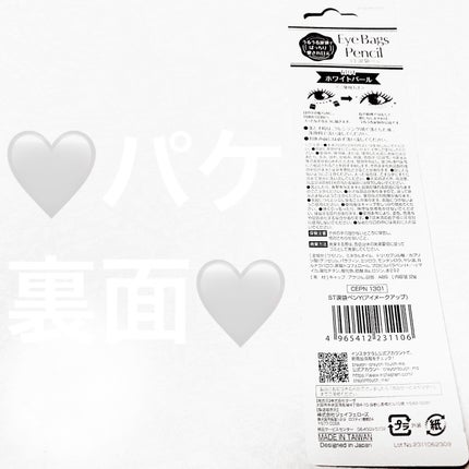 ST涙袋ペン/キャンドゥ/ペンシルアイライナーを使ったクチコミ(2枚目)