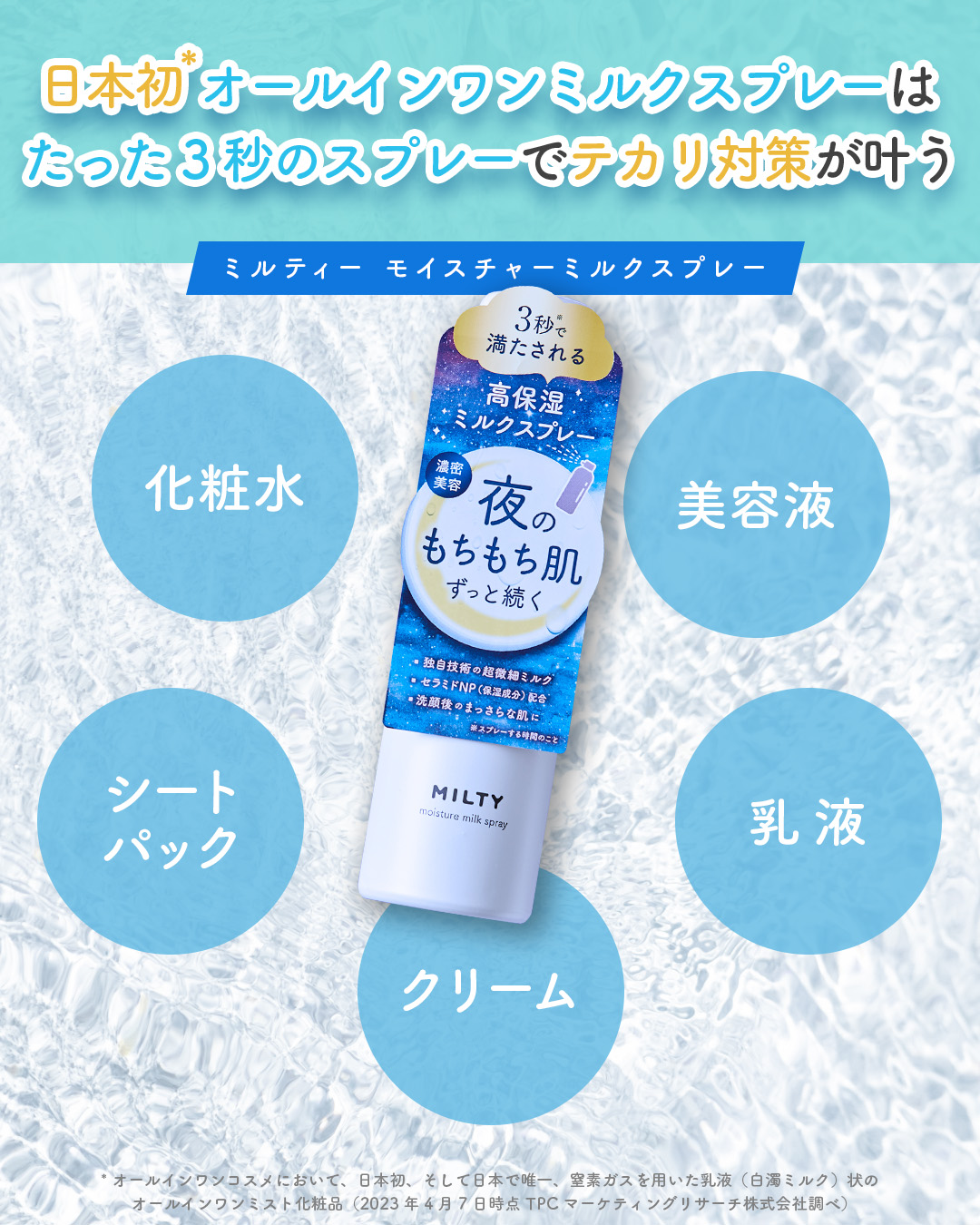 ミルティー モイスチャーミルクスプレー/ナリスアップ/オールインワン化粧品を使ったクチコミ（3枚目）