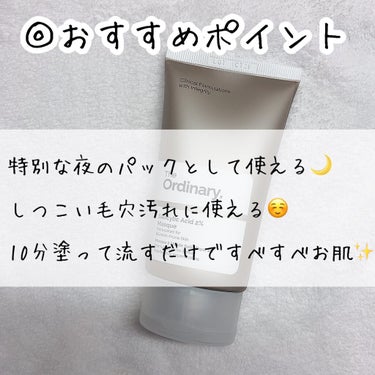 Salicylic Acid 2% Masque/The Ordinary/洗い流すパック・マスクを使ったクチコミ（5枚目）