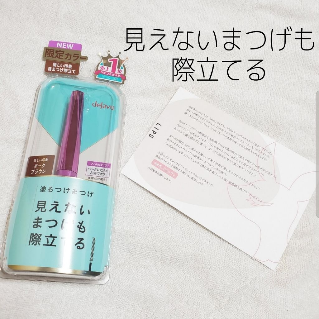 「塗るつけまつげ」自まつげ際立てタイプ/デジャヴュ/マスカラを使ったクチコミ(1枚目)