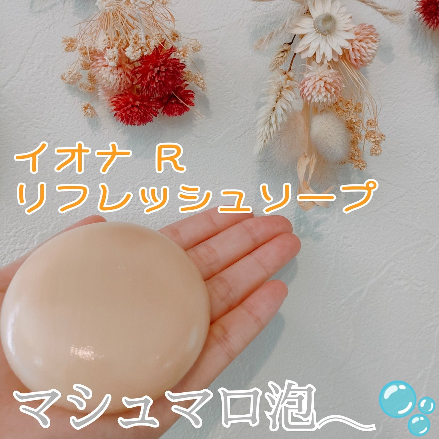 イオナR ディープクレンジングオイル/イオナR (イオナアール)/オイルクレンジングを使ったクチコミ(5枚目)
