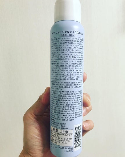 kiso フェイシャルデイミスト GA/KISO/ミスト状化粧水を使ったクチコミ(2枚目)