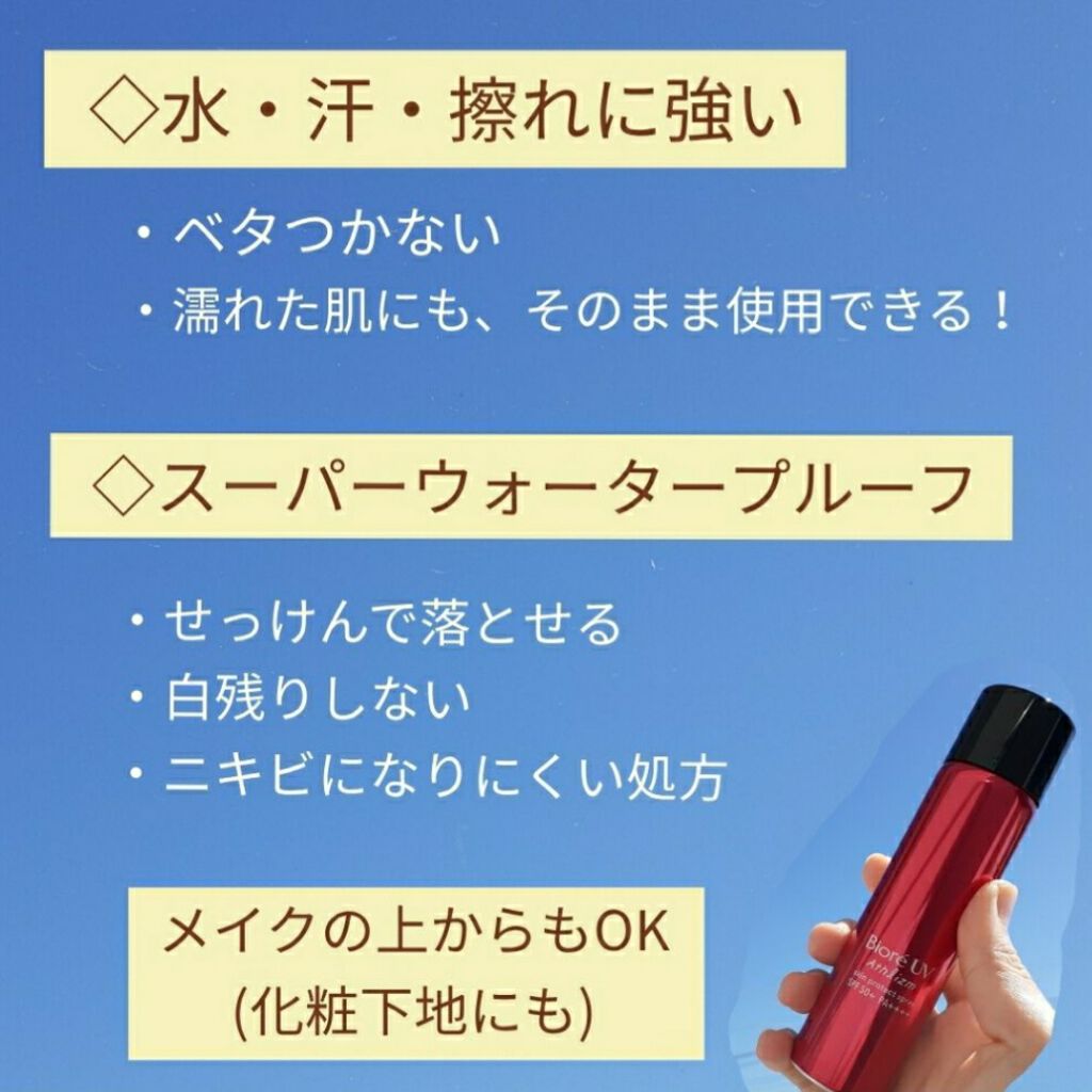 ビオレUV アスリズム スキンプロテクトスプレー /ビオレ/日焼け止めミスト・スプレーを使ったクチコミ(3枚目)