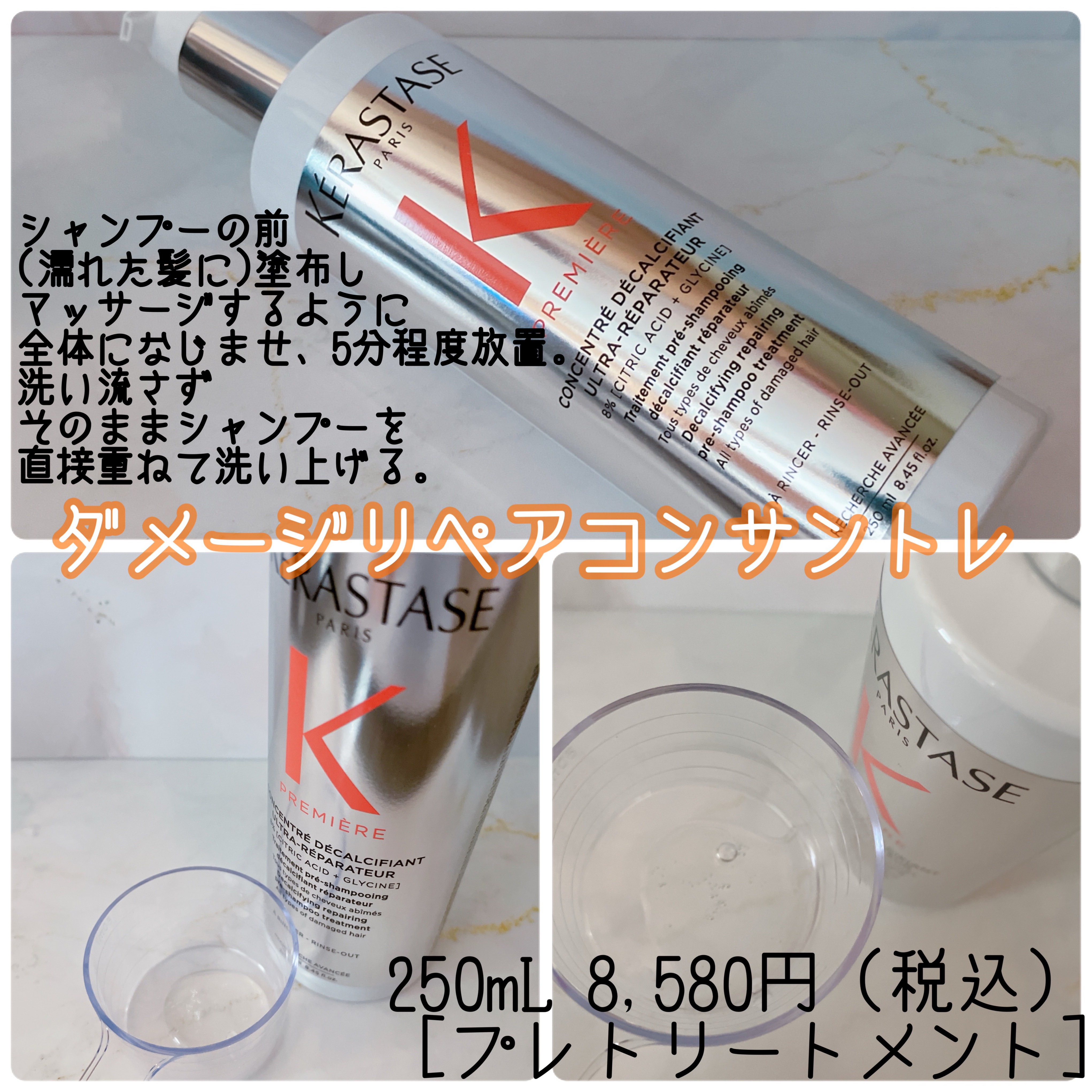 バン デカルシファイ/ケラスターゼ/サロンシャンプーを使ったクチコミ（2枚目）