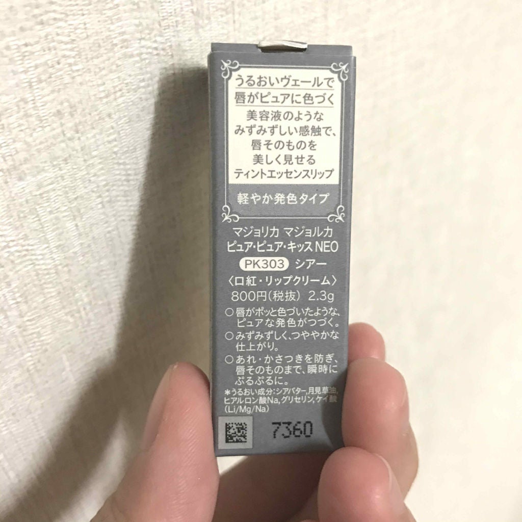 ピュア・ピュア・キッス/MAJOLICA MAJORCA/口紅を使ったクチコミ(2枚目)