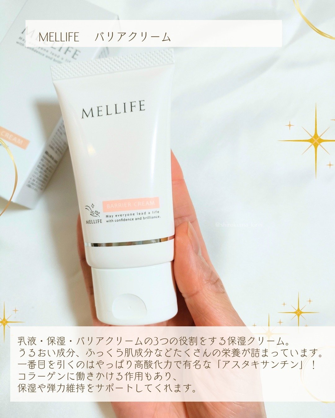 バリアクリーム/MELLIFE/フェイスクリームを使ったクチコミ（2枚目）
