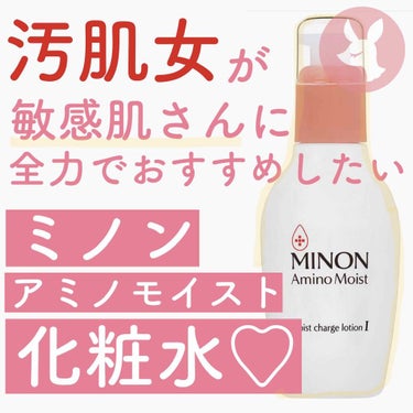 ミノン アミノモイスト モイストチャージ ローションI しっとりタイプ つめかえ用 130mL/ミノン/化粧水を使ったクチコミ（1枚目）