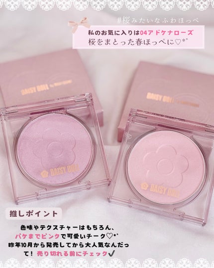 デイジードール パウダー ブラッシュ ブルーム/DAISY DOLL by MARY QUANT/パウダーチークを使ったクチコミ(5枚目)