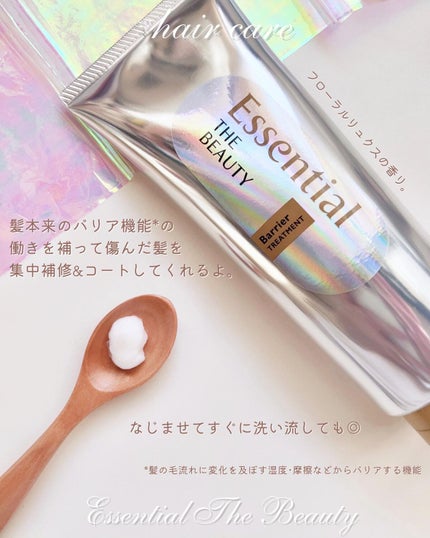 髪のキメ美容バリアトリートメント/エッセンシャル/洗い流すヘアトリートメントを使ったクチコミ(2枚目)