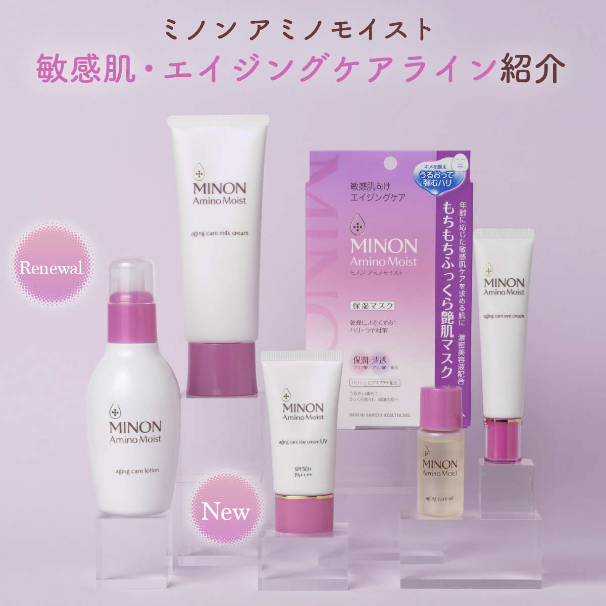 アミノモイスト エイジングケア ミルククリーム/ミノン/フェイスクリームを使ったクチコミ（1枚目）