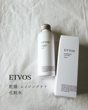 乾燥・エイジングケア化粧水
---------商品情報---------
ETVOS
アルティモイストローション
120ml

通常価格：¥4,180(税込)
定期コース価格：¥3,762(税込)

---------商品について---------
エトヴォスのアルティモイストラインの化粧水。
@takahiro.skincare さんも推してる！
肌の保湿に必要なセラミドとアミノ酸がどちらも配合された、
保湿力期待大の化粧水✨

プレエイジング保湿ケアとあるように、ナイアシンアミド配合で、
保湿だけでなくエイジングケアやシミケアもできるのが嬉しい🌿

---------使用感---------
とろみが強いのが特徴的。
浸透するのに少し時間がかかるけど、保湿力が高くベタつかない。
ラベンダーの香りがふんわりとしますが、個人的にとても気に入ってます。

---------コメント---------
保湿成分も申し分なく、エイジングケアまでできちゃう
欲張りさんには嬉しい化粧水😃
特にこの時期は乾燥で小さなシワも目立ってきますよね。
しっかり保湿して、シワとも無縁の肌を目指しましょう✨

------------------------------------

このアカウントは、姉妹でスキンケアやコスメについて投稿しています！
他にも感想・ご意見などコメントお待ちしています✨

------------------------------------

#エトヴォスアルティモイストローション 
#高保湿化粧水 
#高保湿なのにベタつかない 
#乾燥肌化粧水 
#エイジングケア化粧水 
#エイジングスキンケア 
#乾燥肌スキンケアの画像 その0