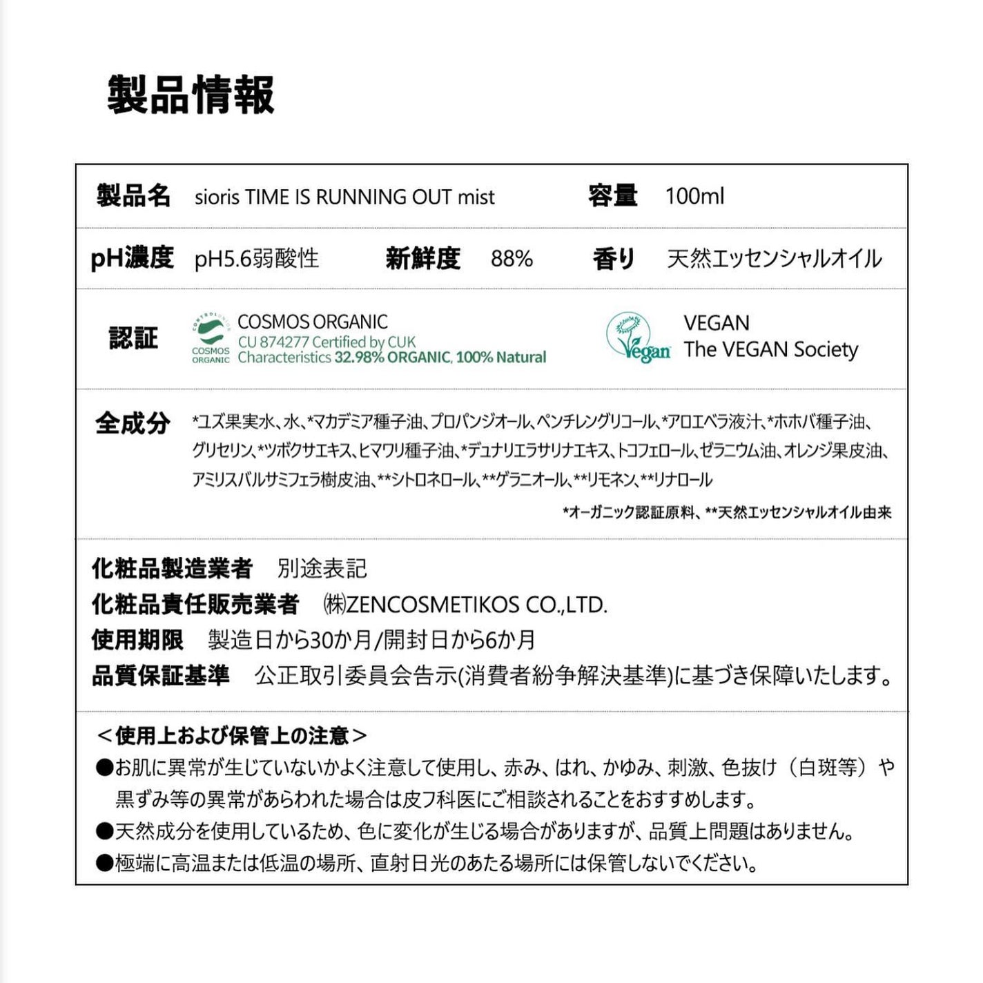 タイム イズ ランニング アウト ミスト/SIORIS/ミスト状化粧水を使ったクチコミ(2枚目)