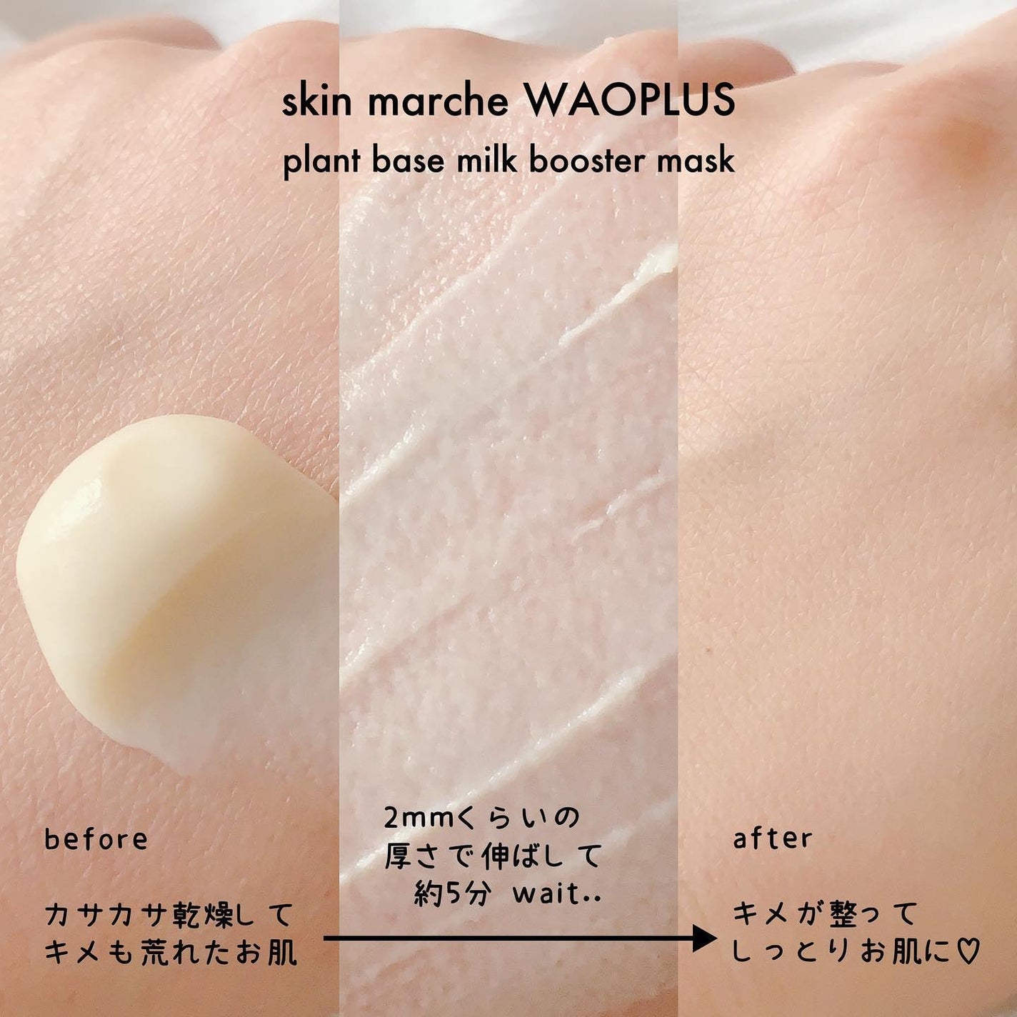 skinmarche WAOPLUS プラントベースミルクブースターマスク/ブレーンコスモス/洗い流すパック・マスクを使ったクチコミ(3枚目)