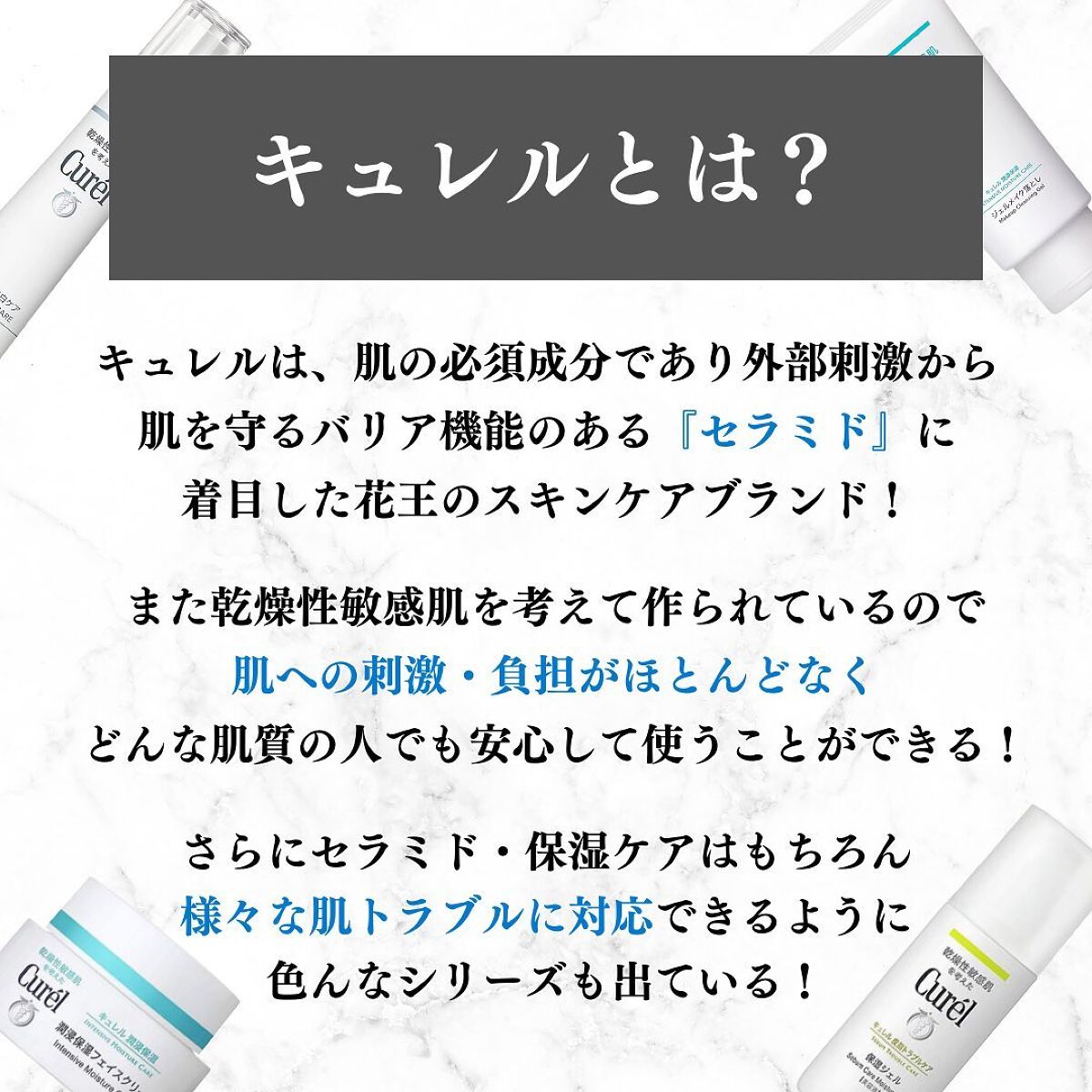 美容オタクのダン|プチプラスキンケアコスメ on LIPS 「<セラミドで肌トラブルに強い素肌を作る!キュレル全シリーズ紹介..」(2枚目)