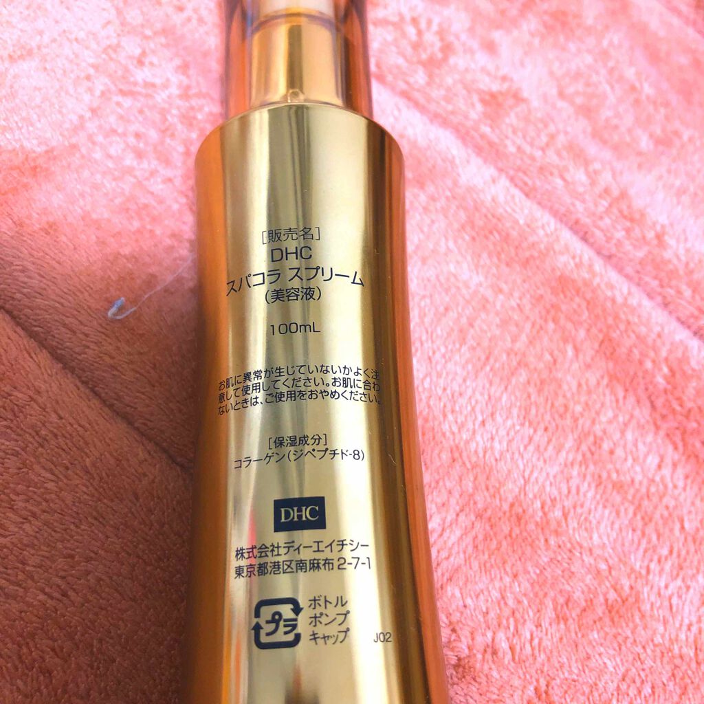 スーパーコラーゲン スプリーム/DHC/美容液を使ったクチコミ(2枚目)