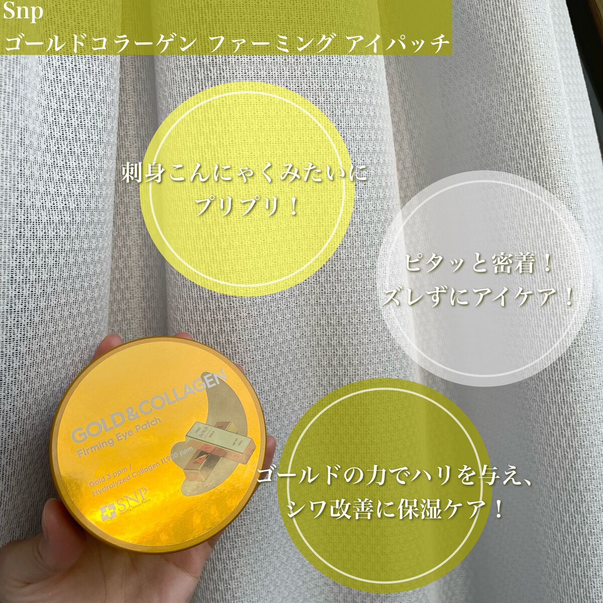 ゴールドコラーゲンファーミングアイパッチ/SNP/アイケア・アイクリームを使ったクチコミ(2枚目)