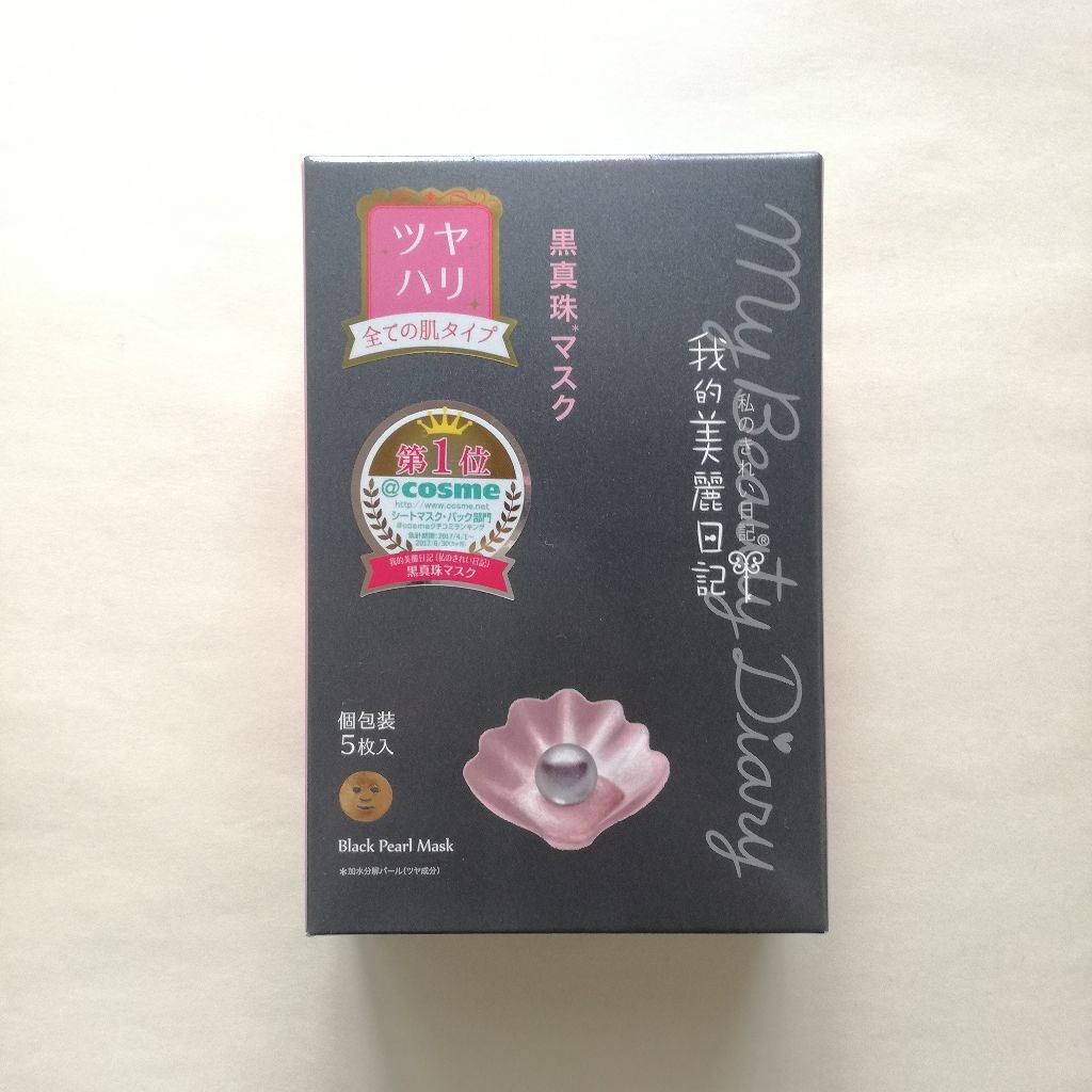 黒真珠マスク/我的美麗日記/シートマスク・パックを使ったクチコミ（1枚目）