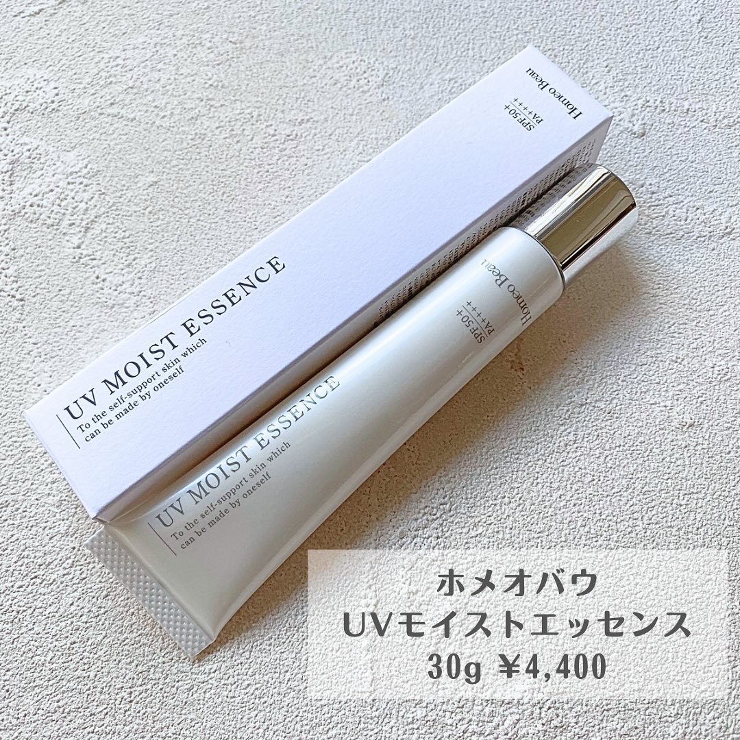 UVモイストエッセンス/Homeo Beau/日焼け止めローションを使ったクチコミ（2枚目）