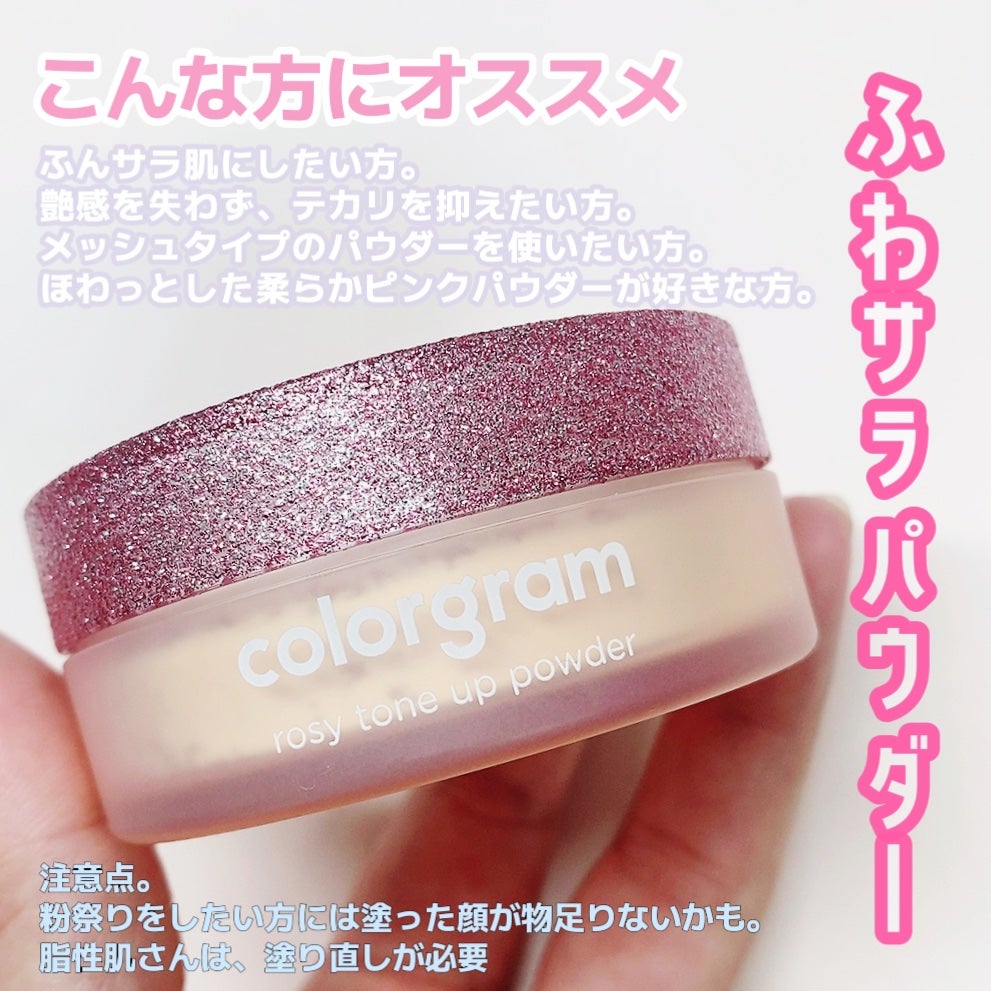 ロージートーンアップパウダー/Colorgram/ルースパウダーを使ったクチコミ(8枚目)