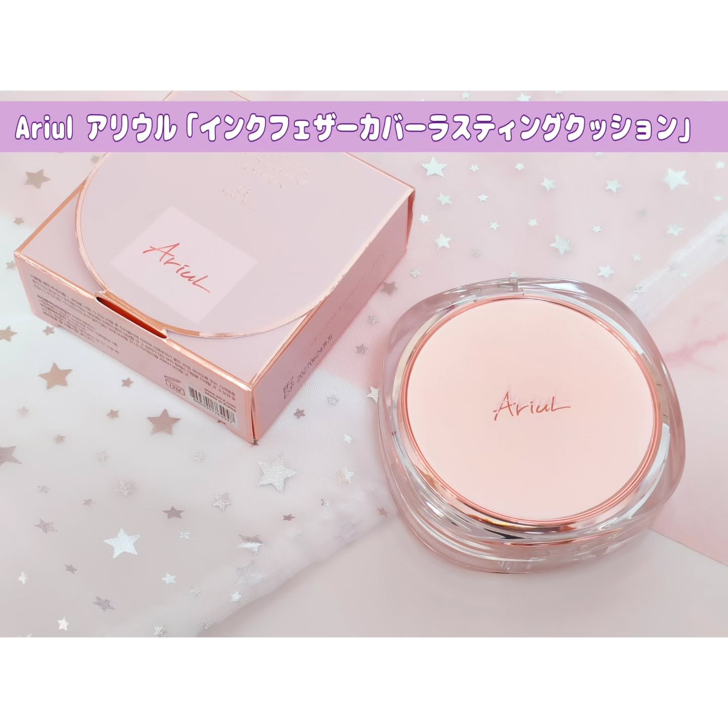 アリウル インクフェザーカバーラスティングクッション/Ariul/クッションファンデーションを使ったクチコミ（1枚目）