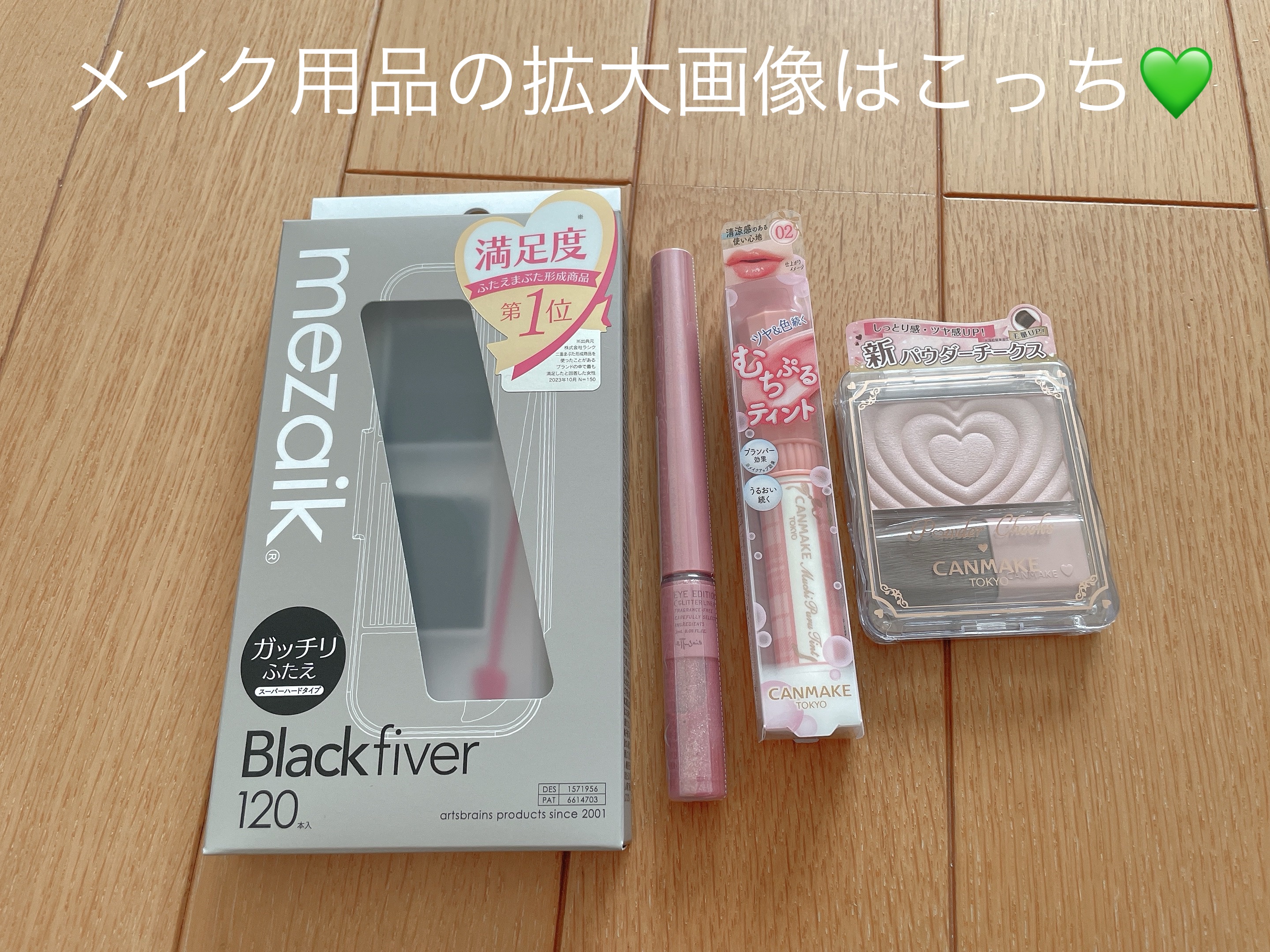 ブラックファイバー120 スーパーハードタイプ 120本入/メザイク/二重まぶた用アイテムを使ったクチコミ（2枚目）