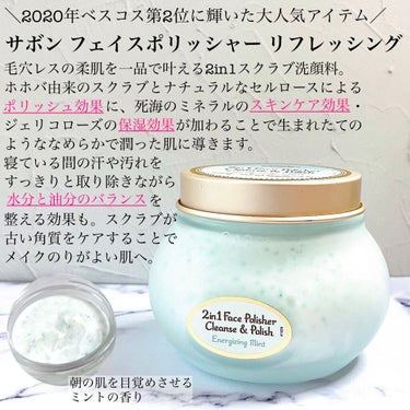 フェイスポリッシャー リフレッシング（ミント）/SABON/スクラブ・ゴマージュを使ったクチコミ（2枚目）