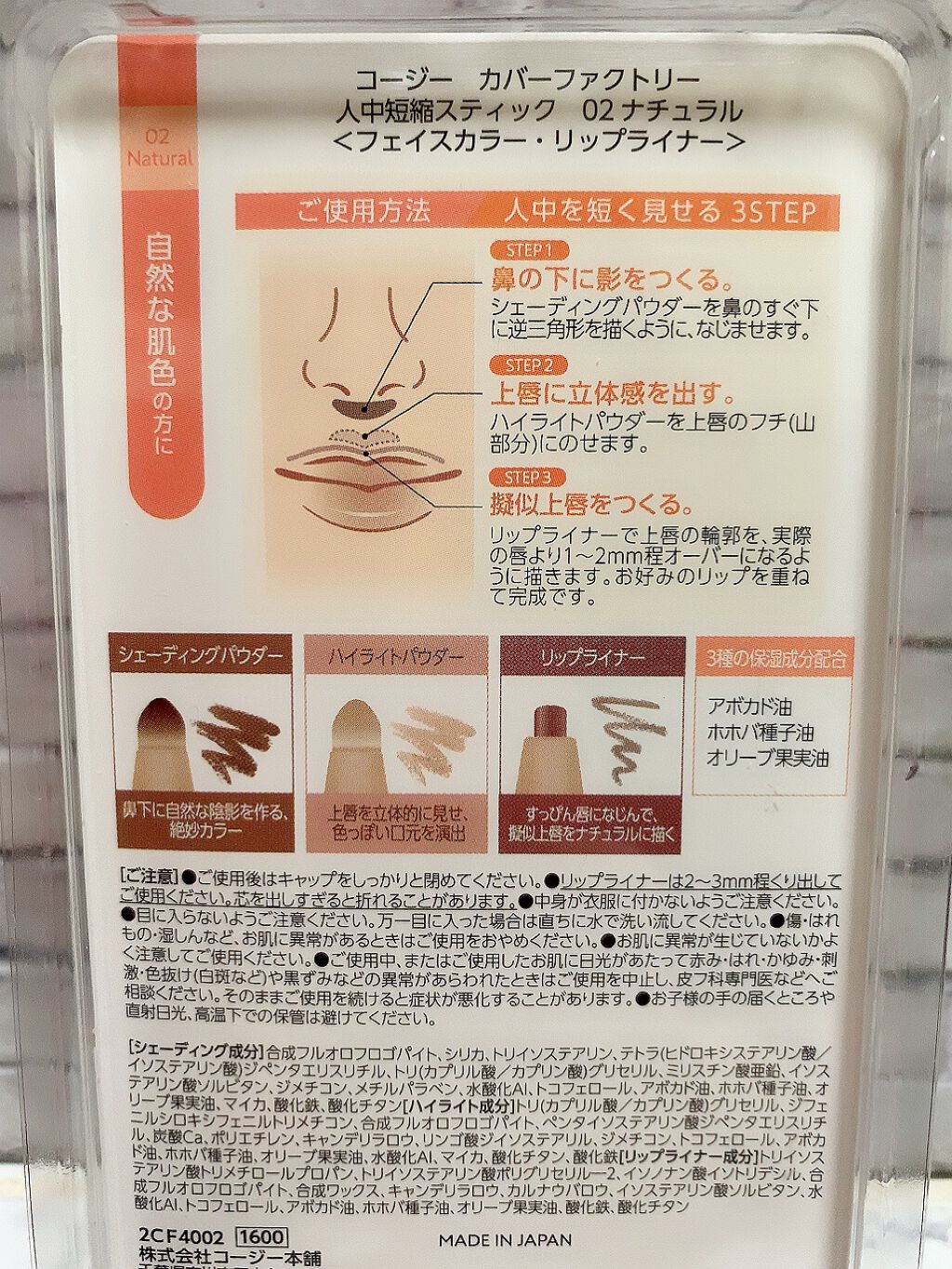 人中短縮スティック/カバーファクトリー/シェーディングを使ったクチコミ（2枚目）