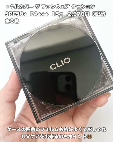 キル カバー ザ ニュー ファンウェア クッション 03 LINEN/CLIO/クッションファンデーションを使ったクチコミ（2枚目）