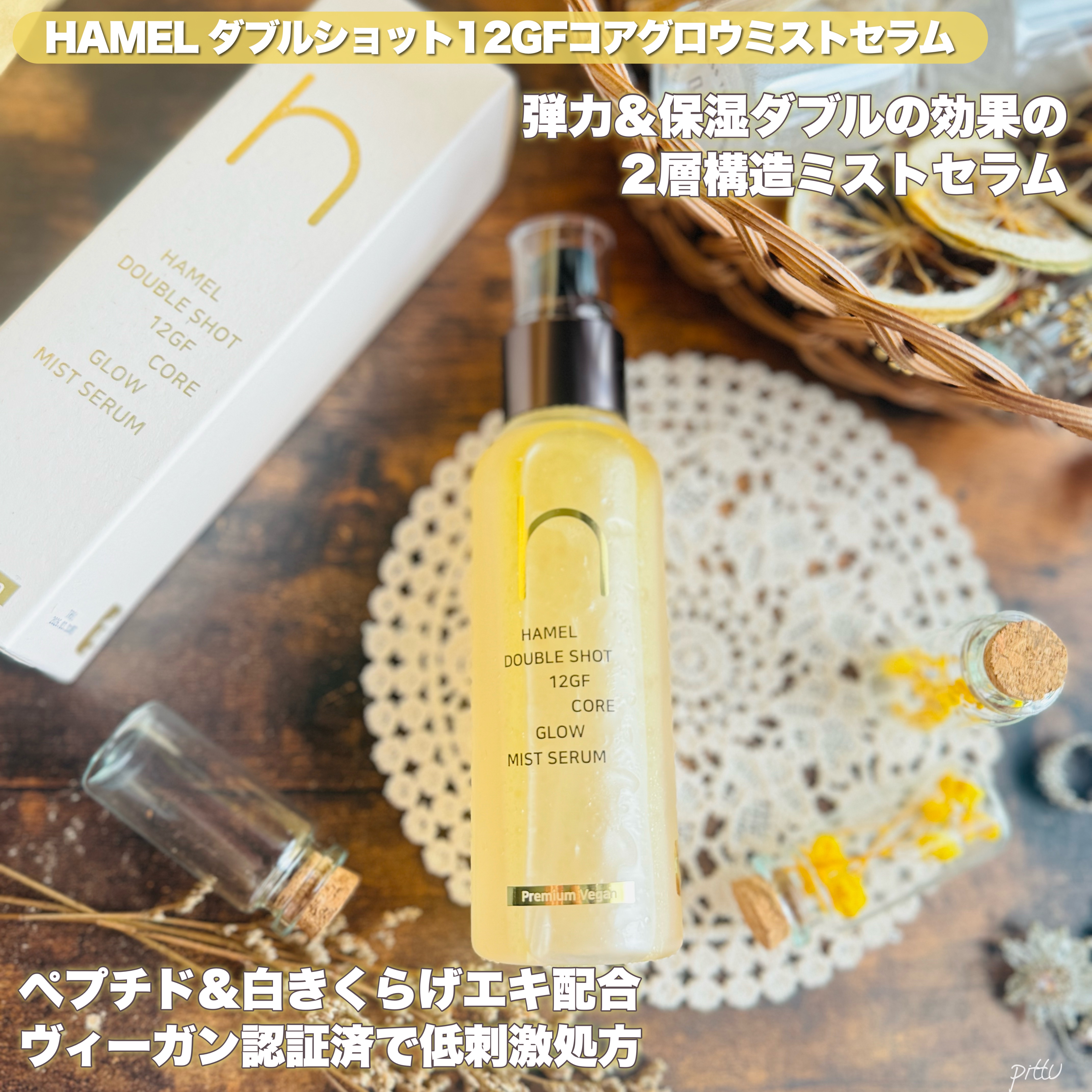 ダブルショット12GFコアグロウミストセラム/HAMEL/美容液を使ったクチコミ（2枚目）