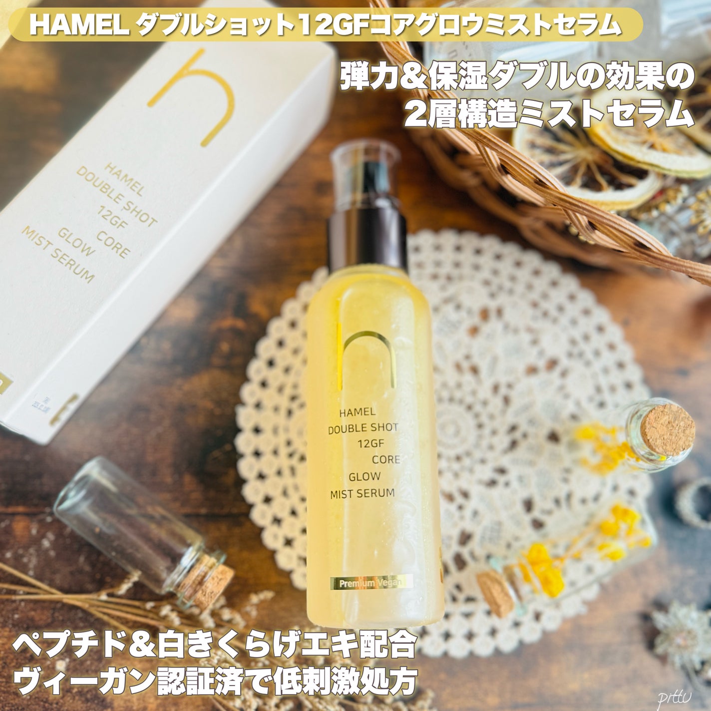 ダブルショット12GFコアグロウミストセラム/HAMEL/美容液を使ったクチコミ(2枚目)