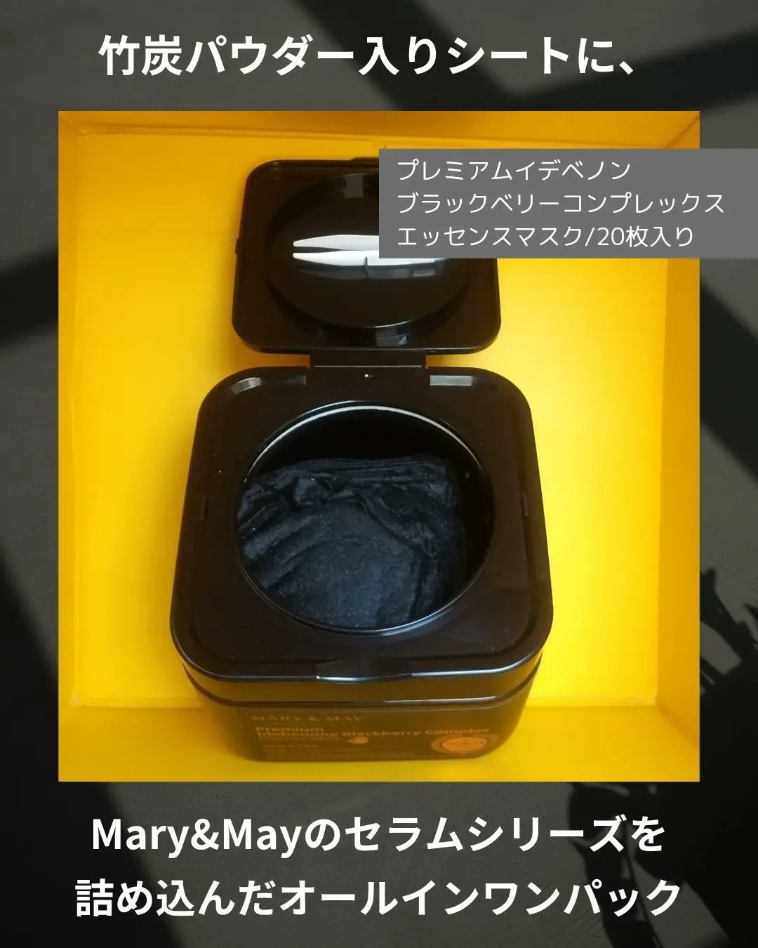 プレミアムイデベノンブラックベリーコンプレックスアンプルマスク/MARY&MAY/シートマスク・パックを使ったクチコミ(2枚目)