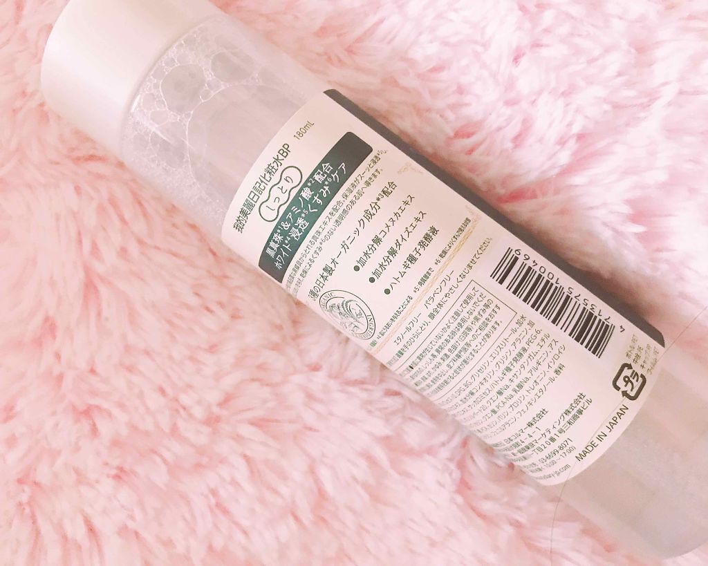 我的美麗日記(私のきれい日記)黒真珠化粧水/我的美麗日記/化粧水を使ったクチコミ(2枚目)