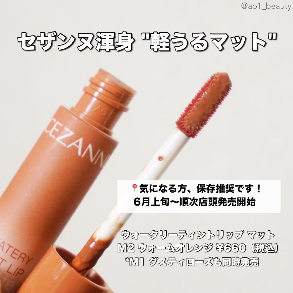 ウォータリーティントリップ/CEZANNE/リップティントを使ったクチコミ(2枚目)